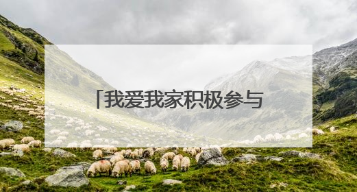 我爱我家积极参与第七届“毕业季租房服务进校园”活动